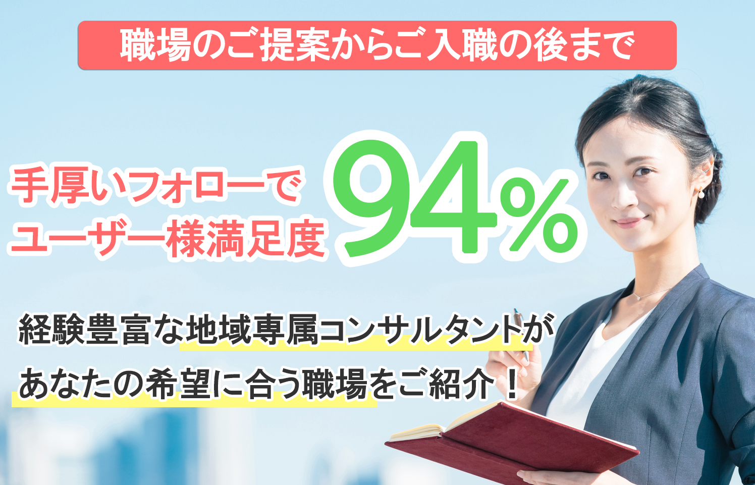 満足度94％